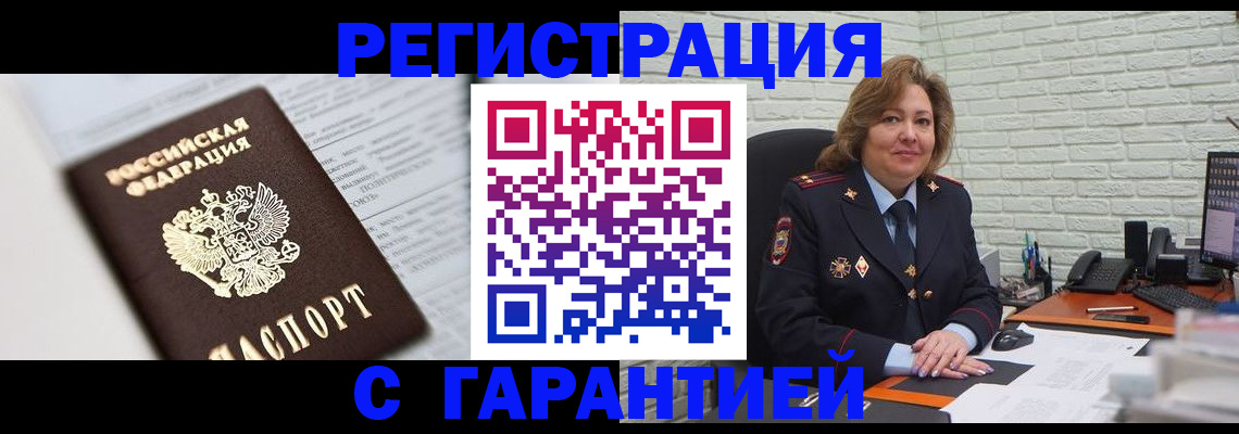 прописка регистрация в Смоленской области