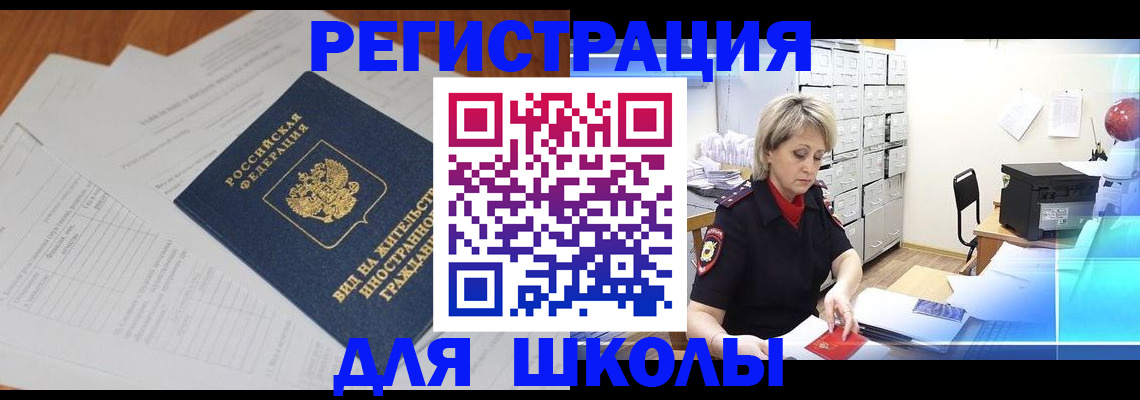 прописка штамп в Смоленской области