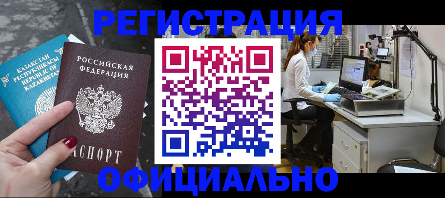 купить прописку в Смоленской области
