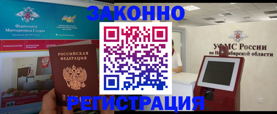 прописка штамп в Смоленской области